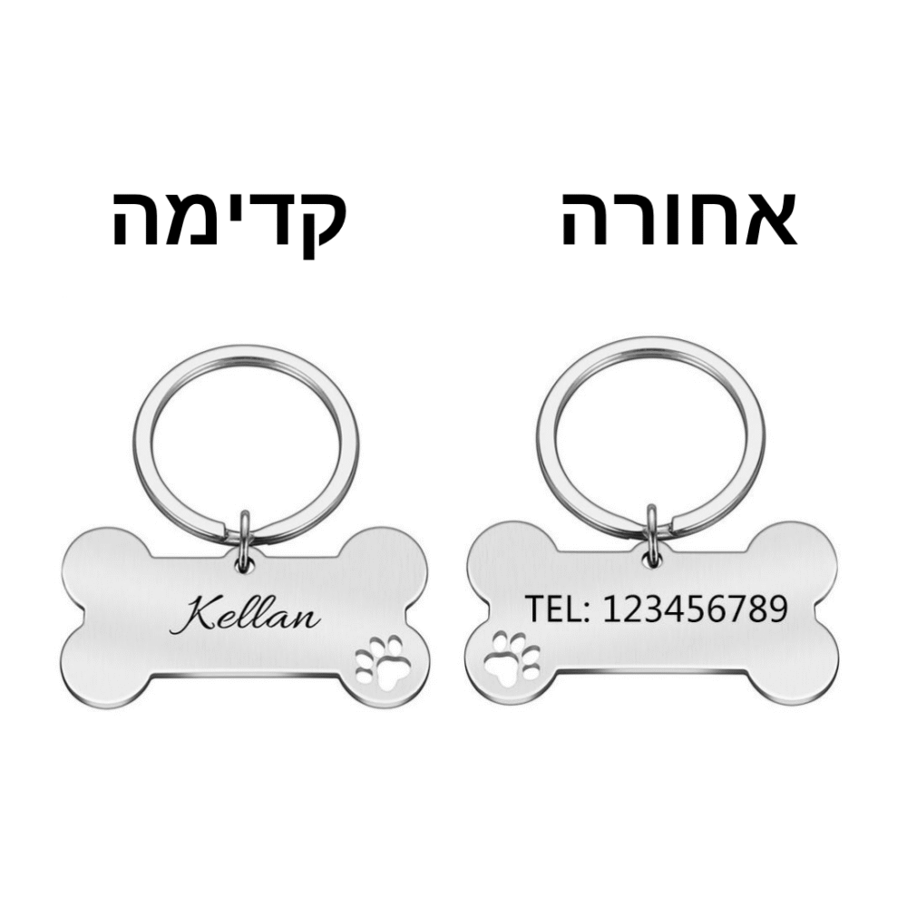 ⁦תג שם לכלב/חתול {עצם}⁩ – תמונה ⁦5⁩